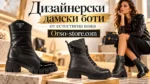 Как да разберем, че дамските боти от естествена кожа наистина са „ваши“: три признака за уверен избор