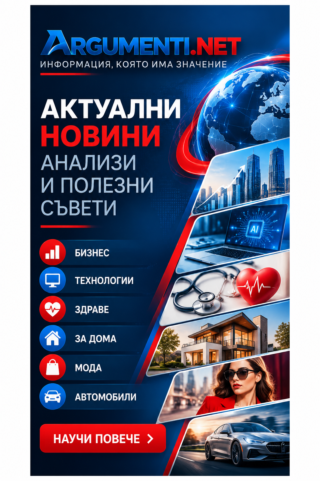 ARGUMENTI.NET – Новини, анализи и полезни съвети