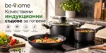 Индукционно готвене – предимства, ограничения и какви съдове да изберем