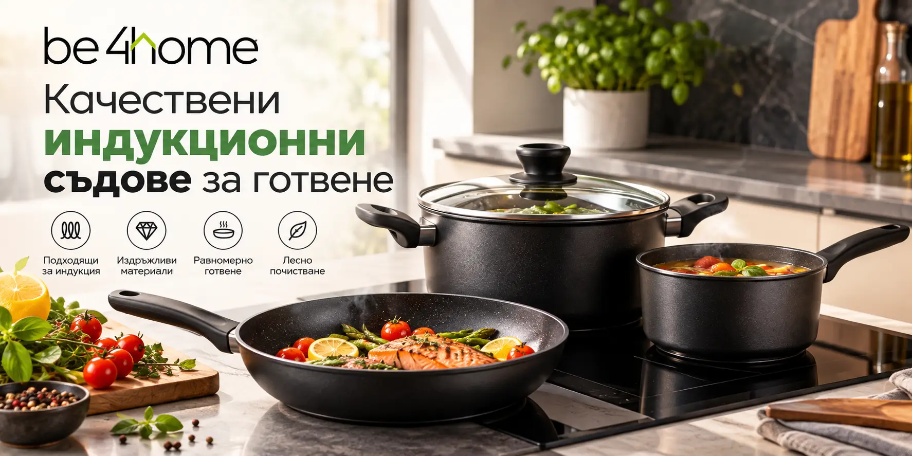 Индукционно готвене – предимства, ограничения и какви съдове да изберем